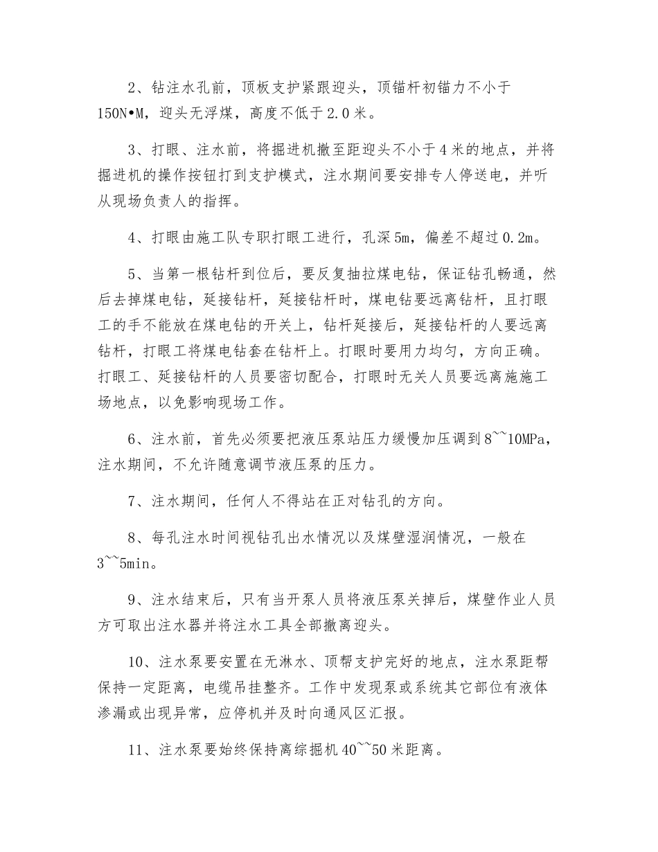 机巷掘进注水措施_第2页