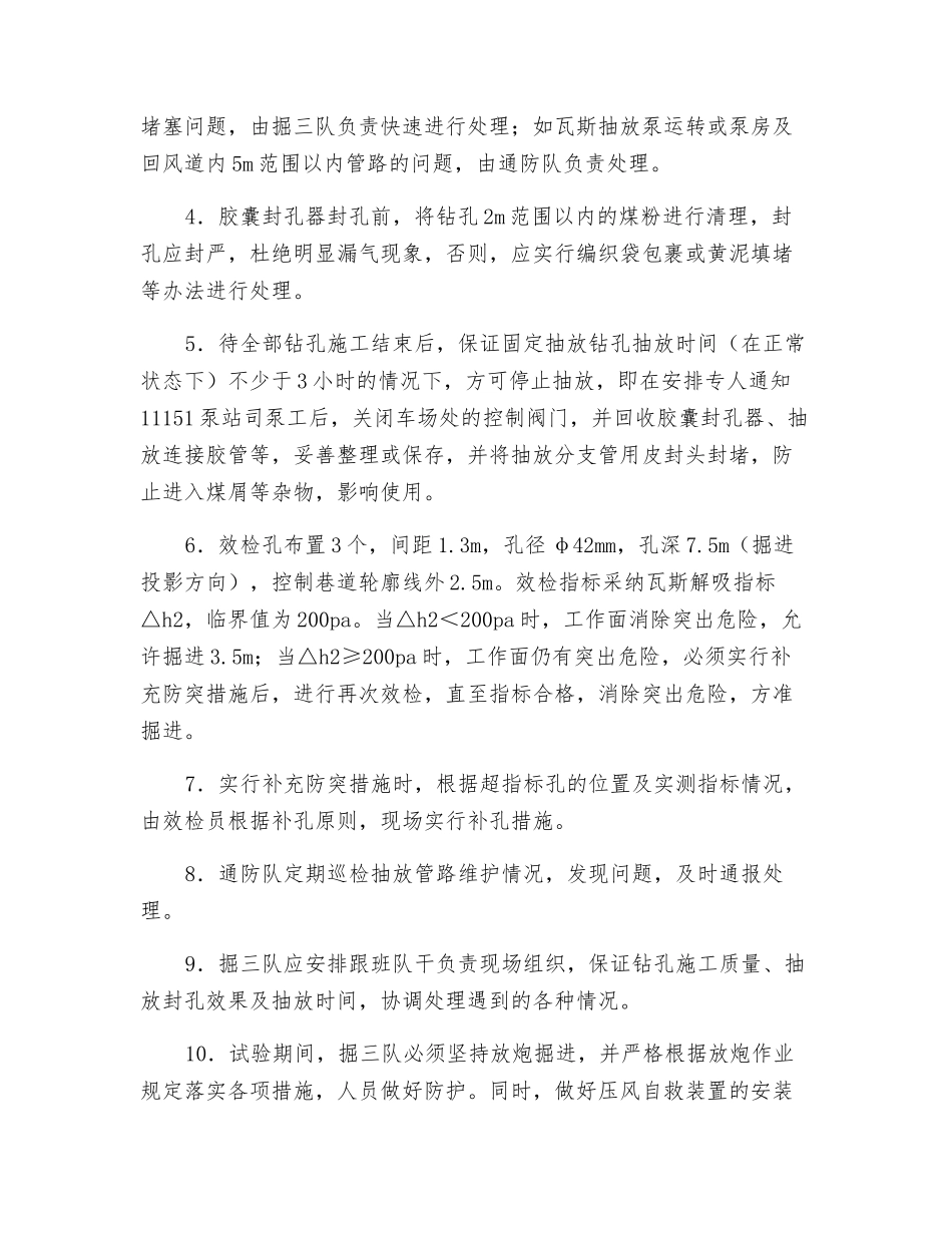 机巷掘进工作面浅孔抽放试验设计及安全措施_第2页