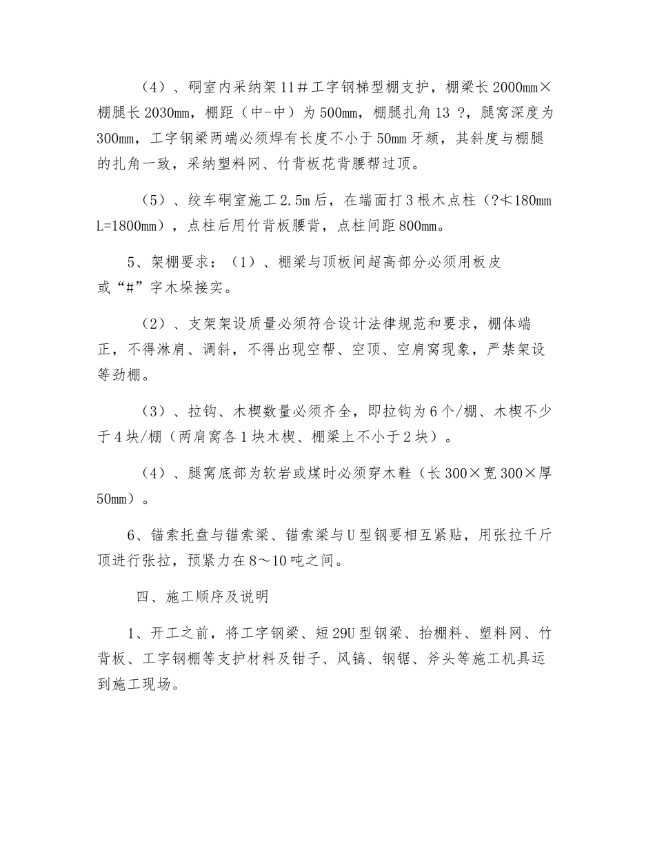 机巷绞车硐室安全技术措施_第2页