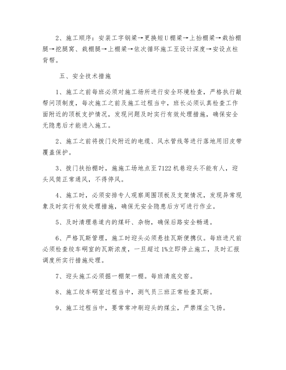 机巷绞车硐室安全技术措施_第3页