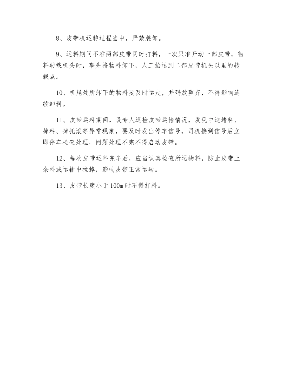 机巷运输专项安全管理措施_第2页