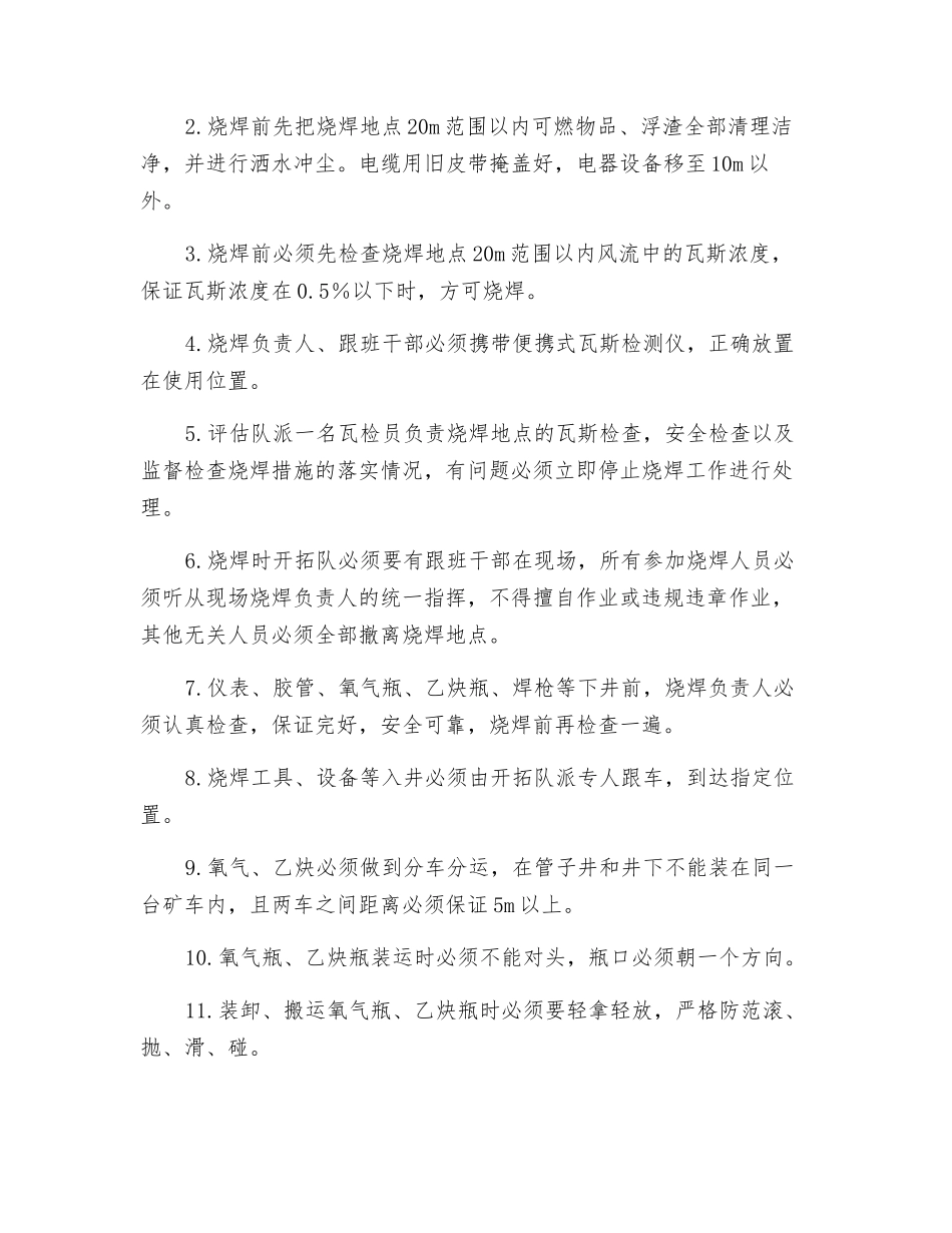 机巷烧焊安全技术措施_第2页