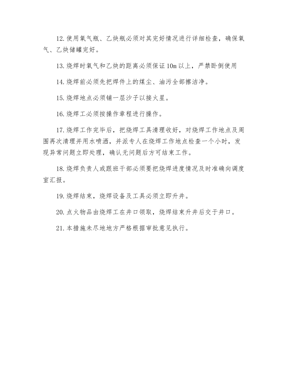 机巷烧焊安全技术措施_第3页