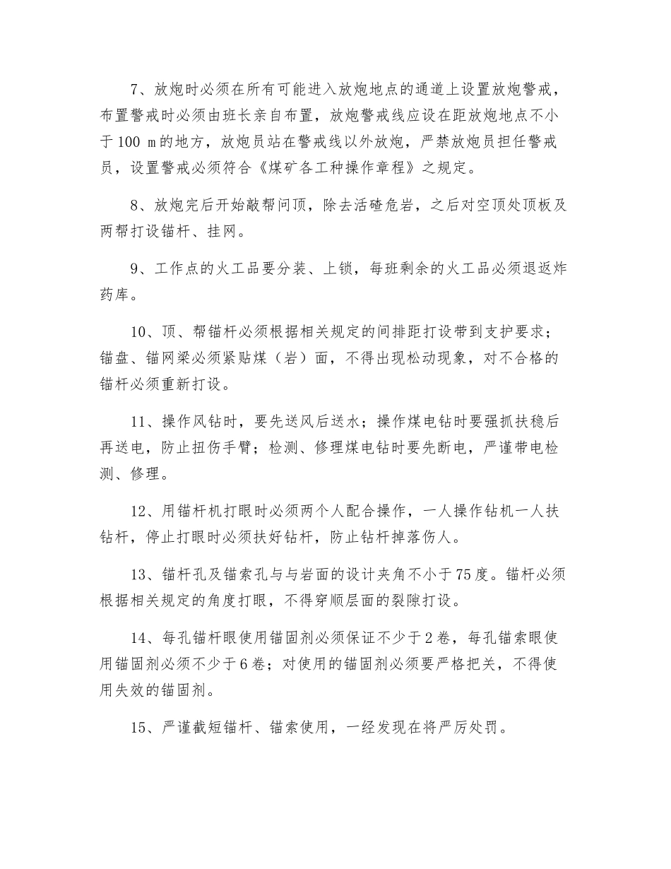 机巷过断层安全技术措施_第2页