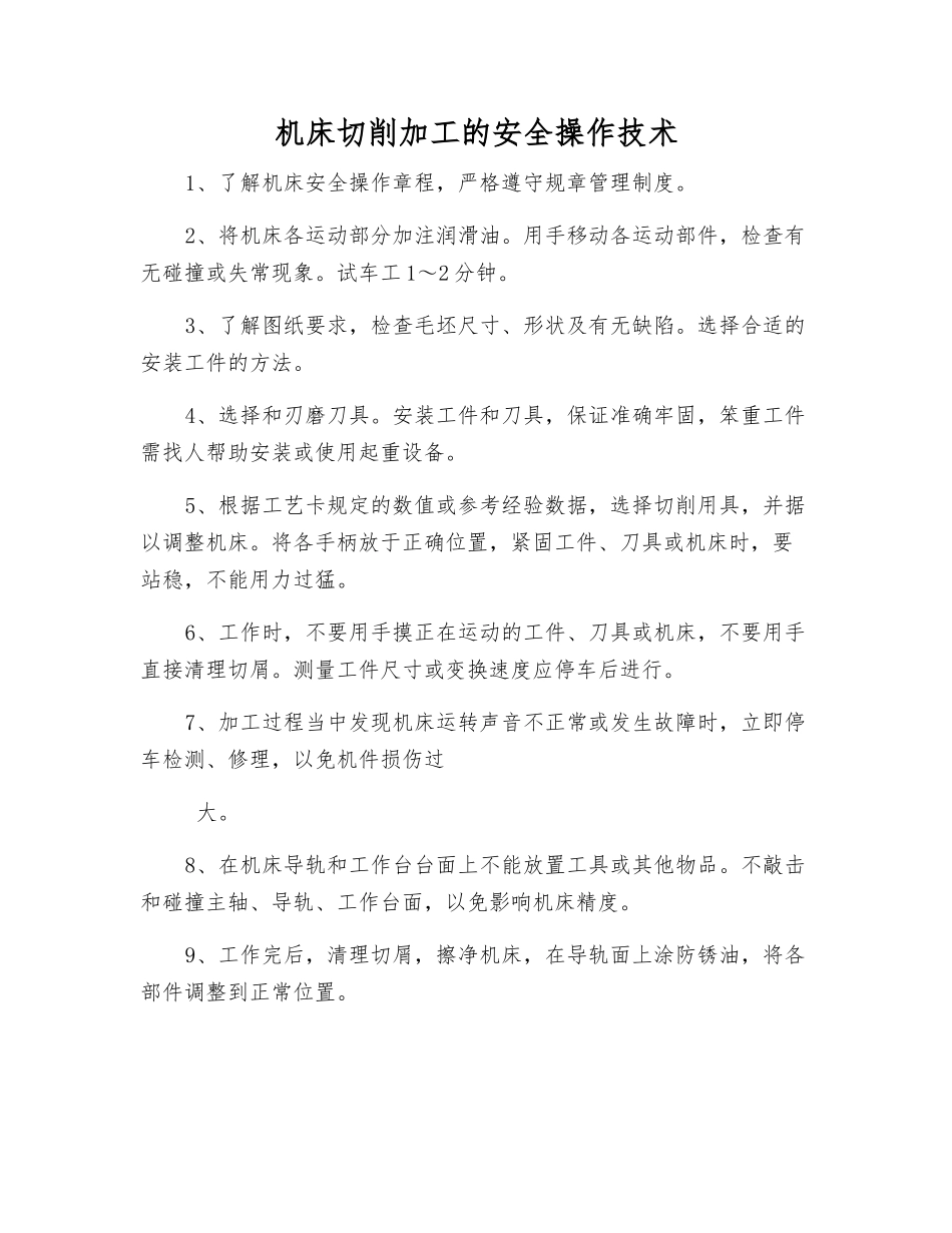 机床切削加工的安全操作技术_第1页