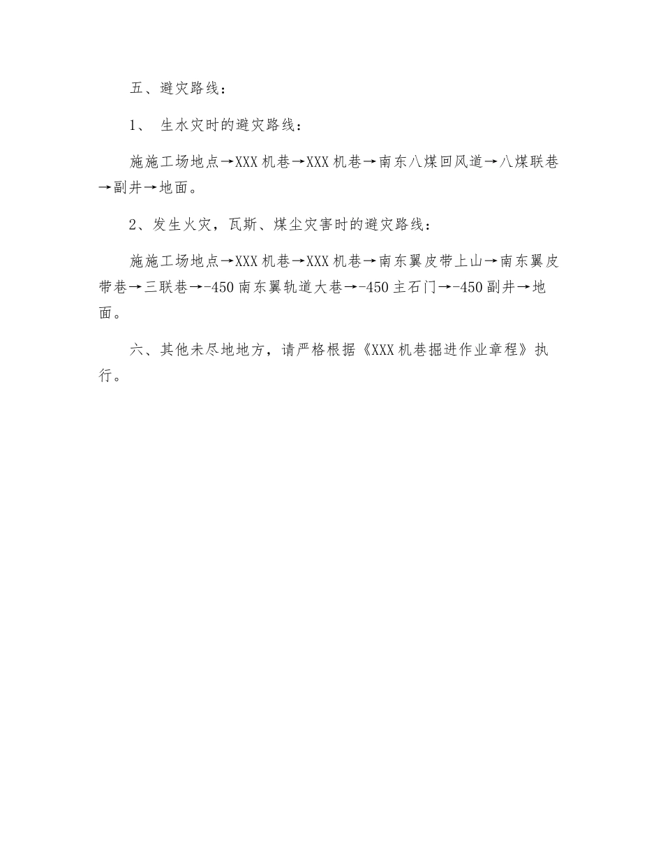 机巷配电硐室施工措施_第3页