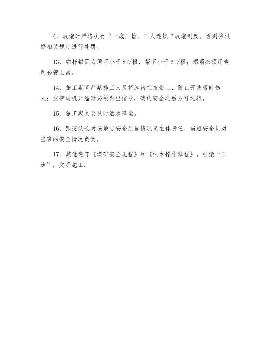 机巷水仓施工安全技术措施_第2页