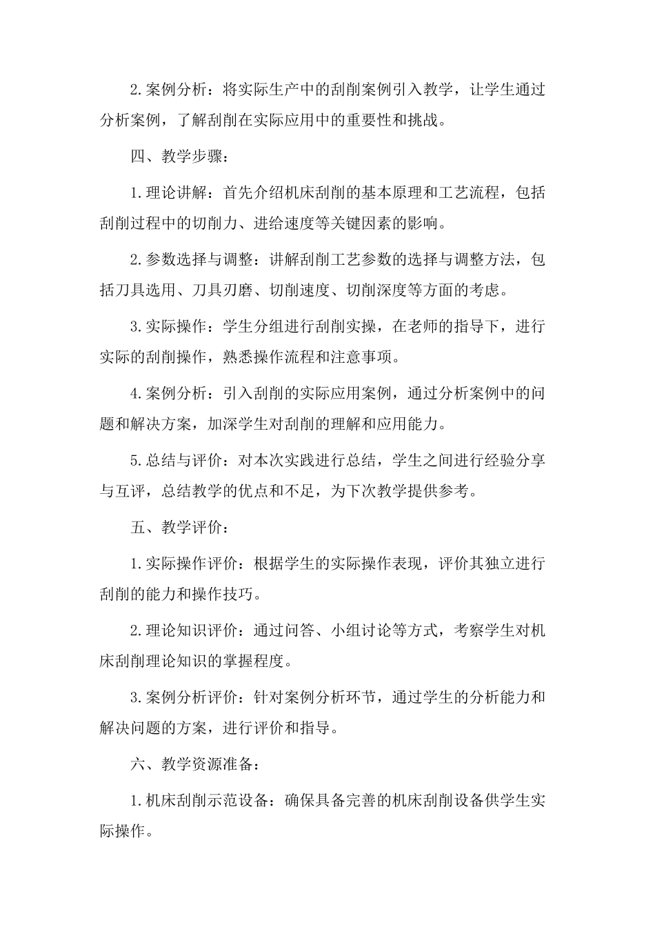 机床刮削教学设计_第2页