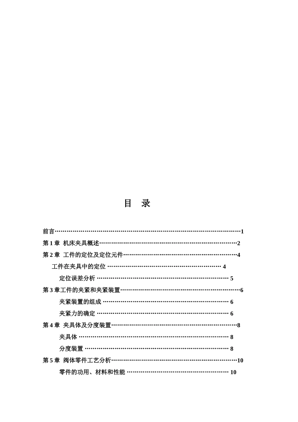 机床夹具设计毕业答辩论文样本_第3页
