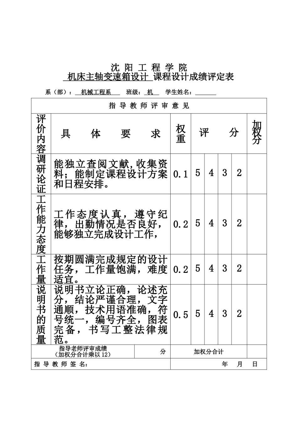 机床主轴变速箱专业课程设计样本_第3页