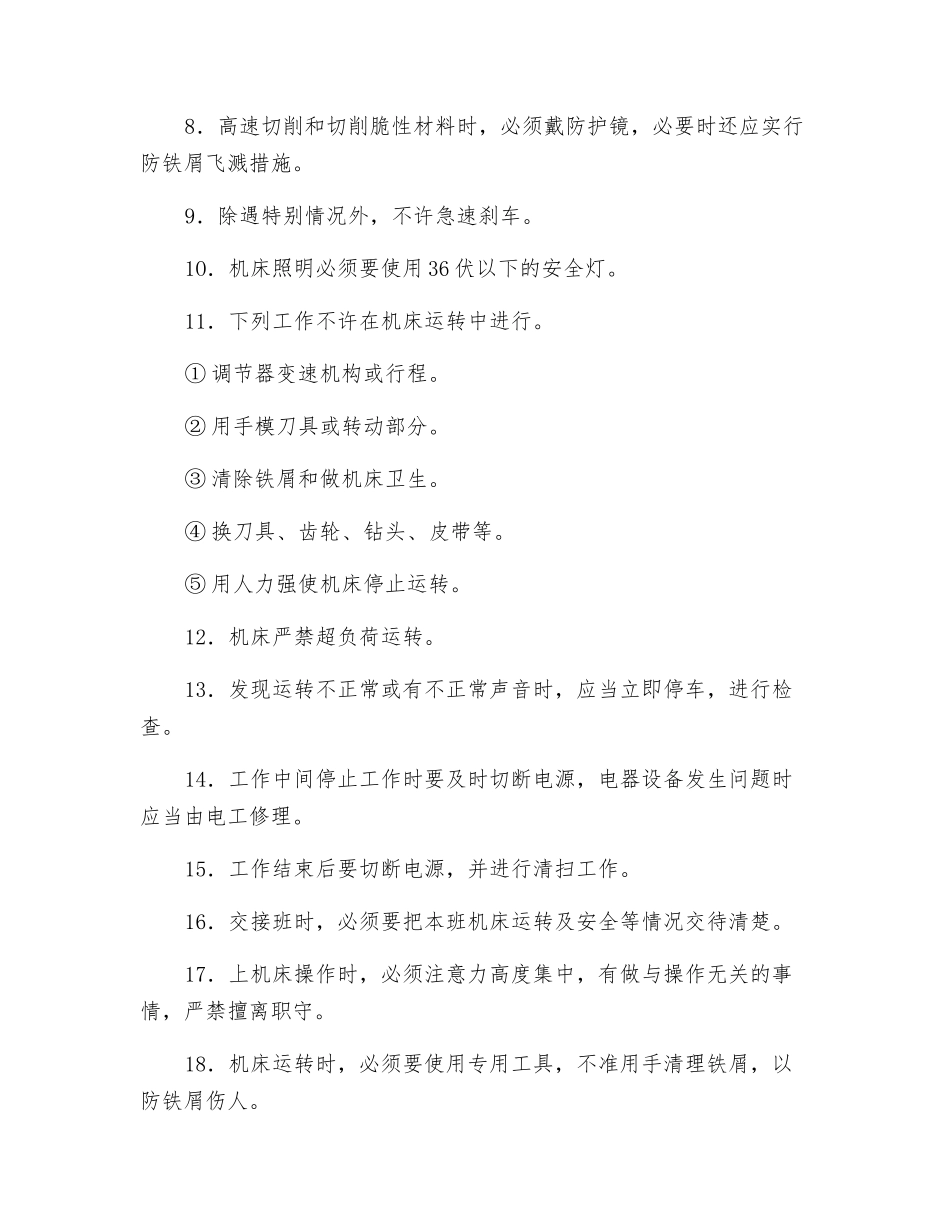 机床安全技术规程_第2页