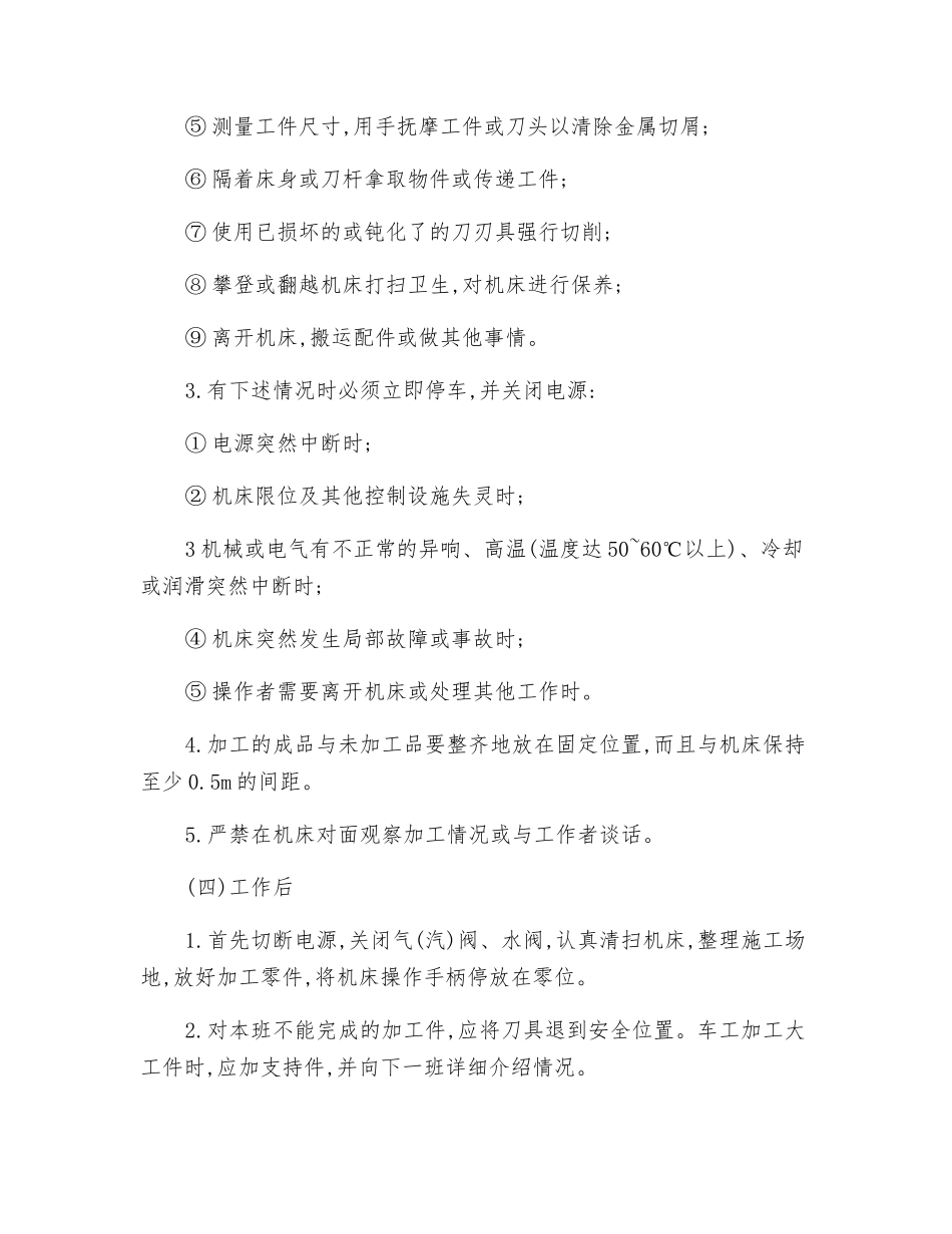 机床岗位安全要点_第3页