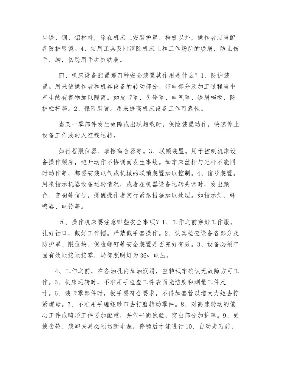 机床操作中应注意的安全知识_第2页