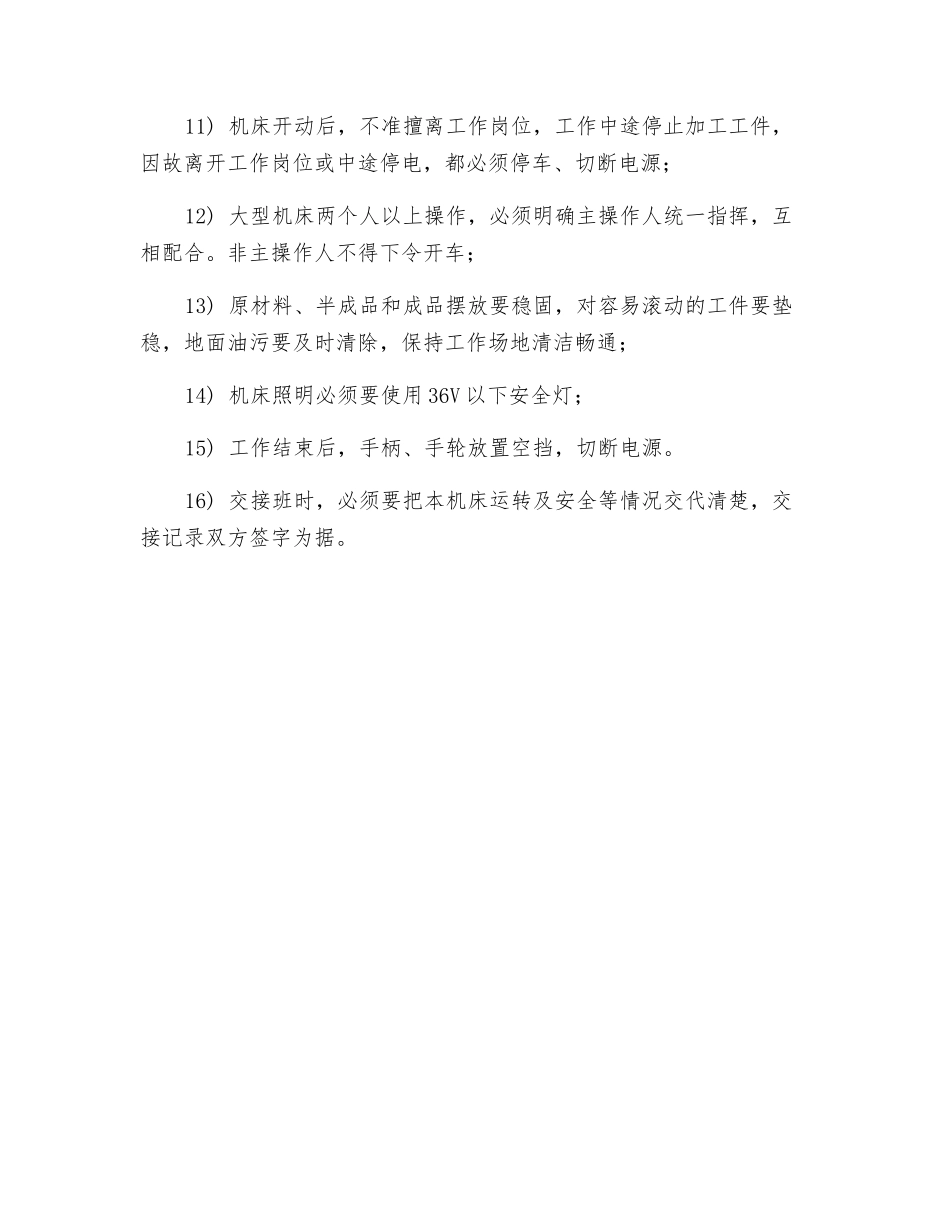 机床安全技术操作规程_第2页