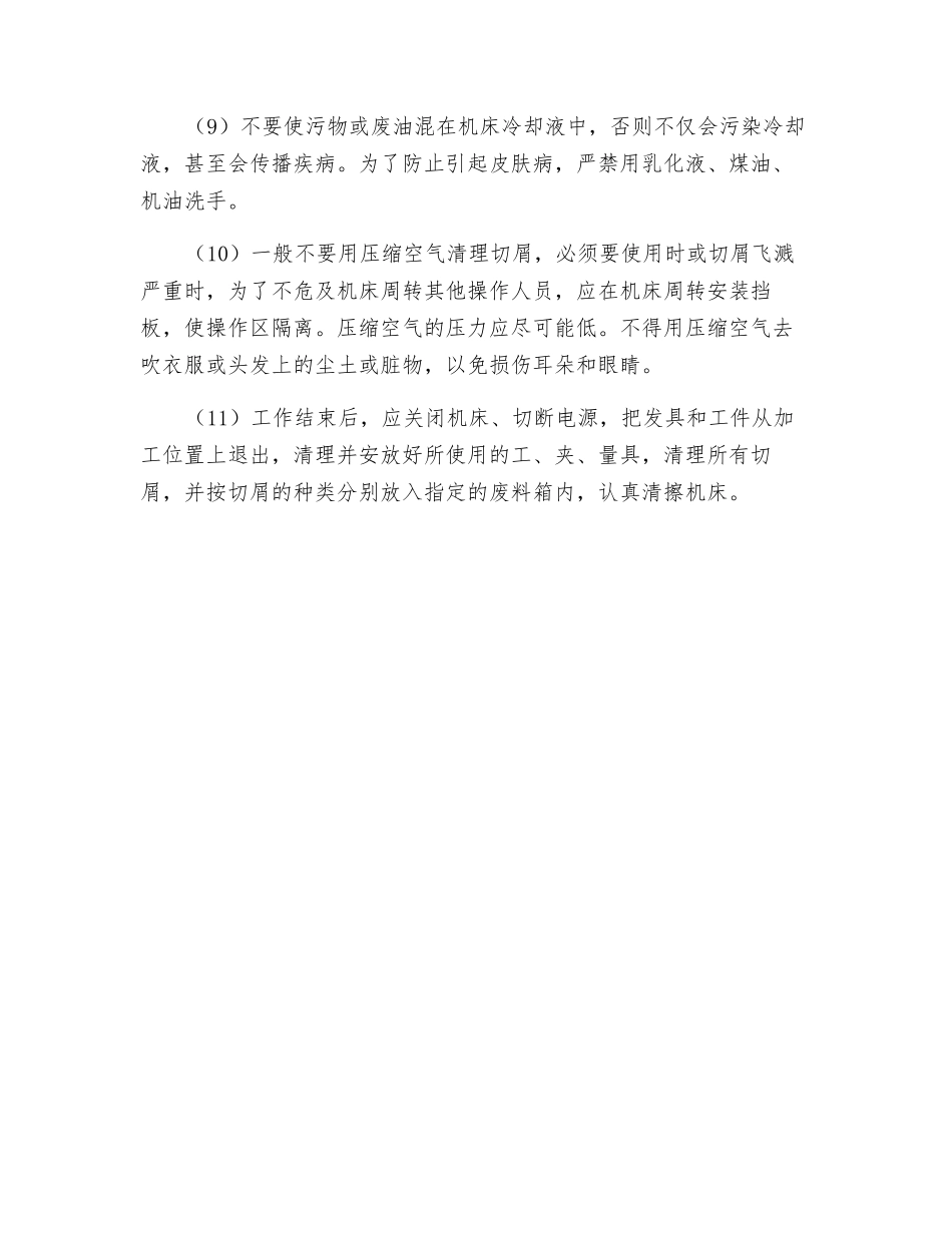 机床操作的安全管理_第2页