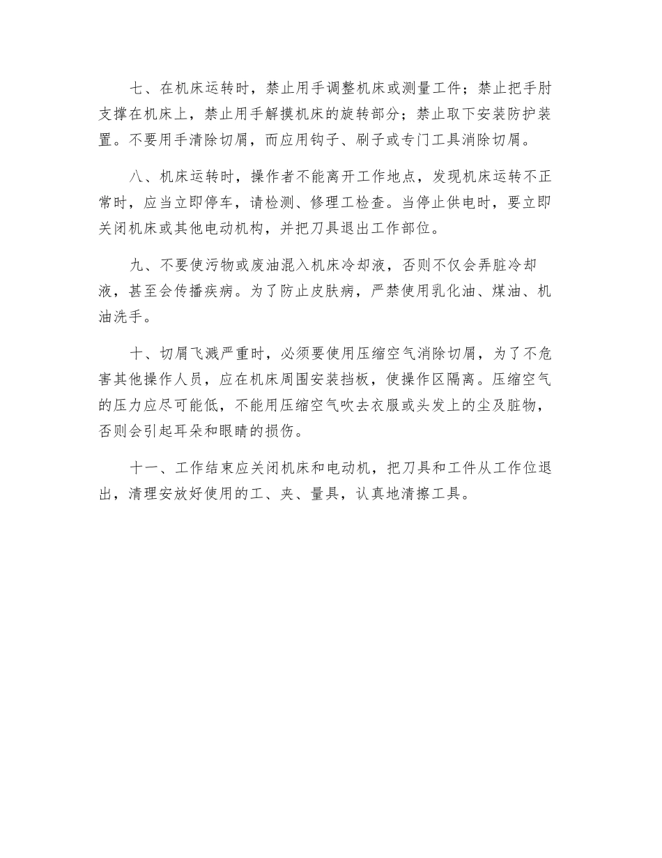 机床操作人员安全操作规程_第2页