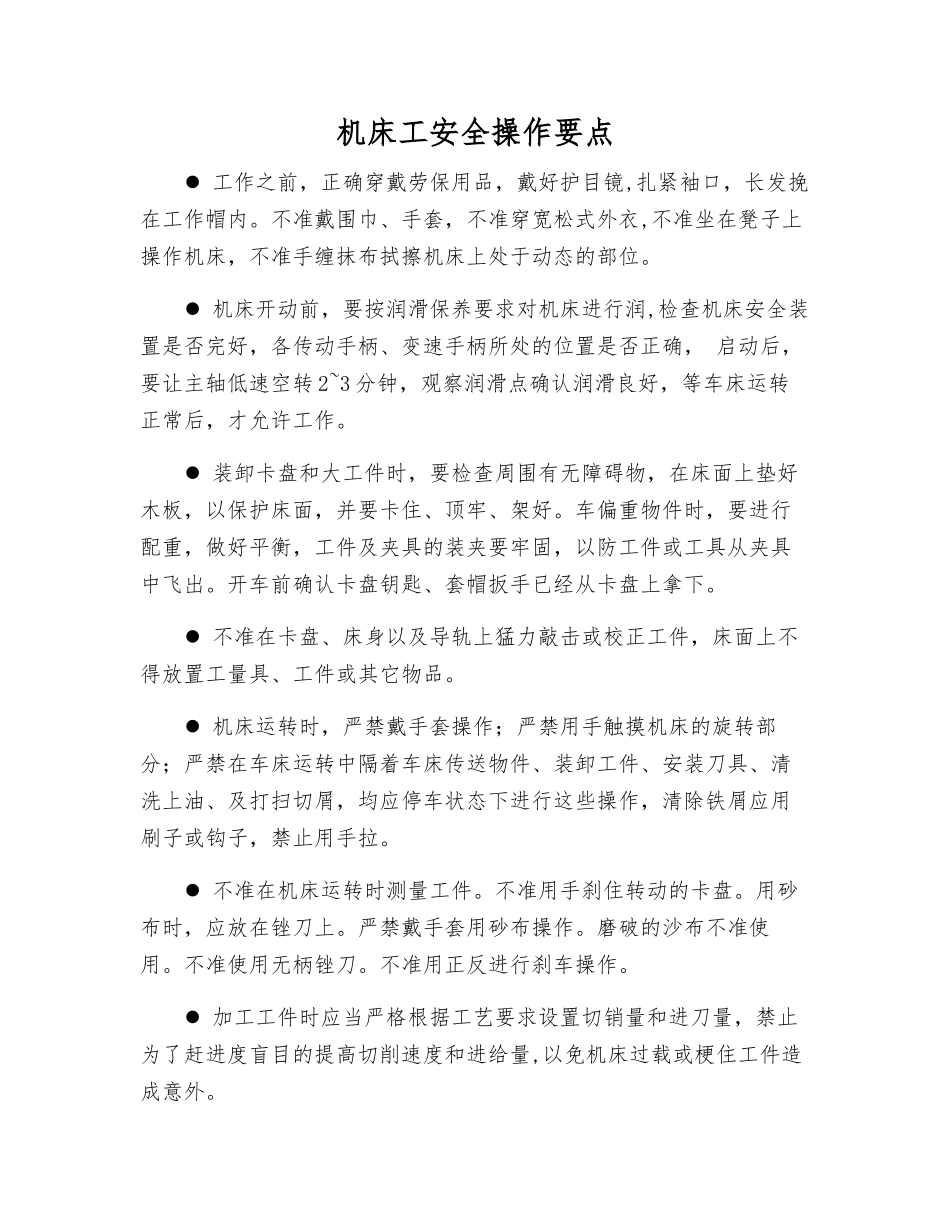 机床工安全操作要点_第1页
