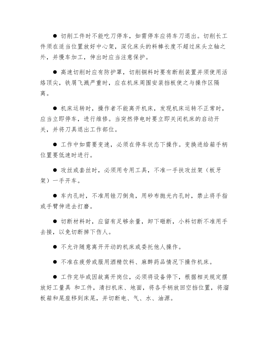 机床工安全操作要点_第2页