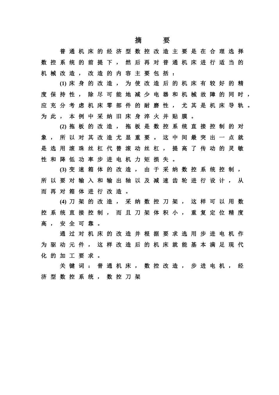 机床数控改造控制专业系统设计样本_第2页