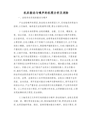机床振动与噪声的机理分析及消除