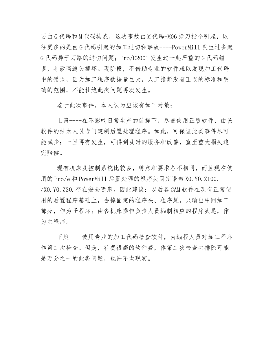 机床撞刀事故分析及对策_第2页