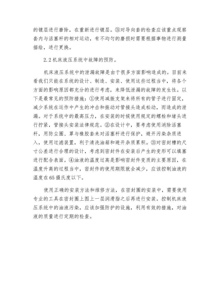 机床液压系统泄漏故障诊断及维修方法探讨_第3页