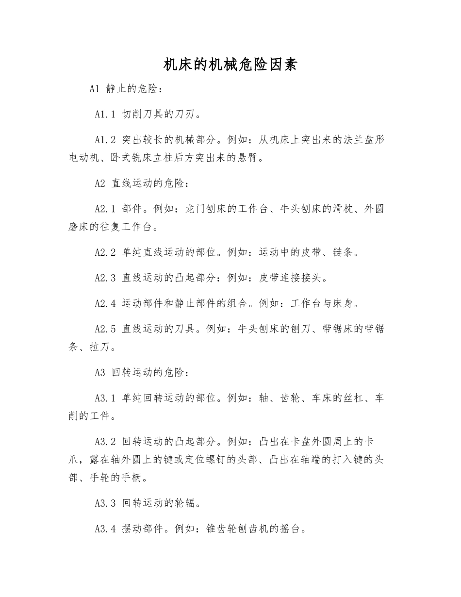 机床的机械危险因素_第1页