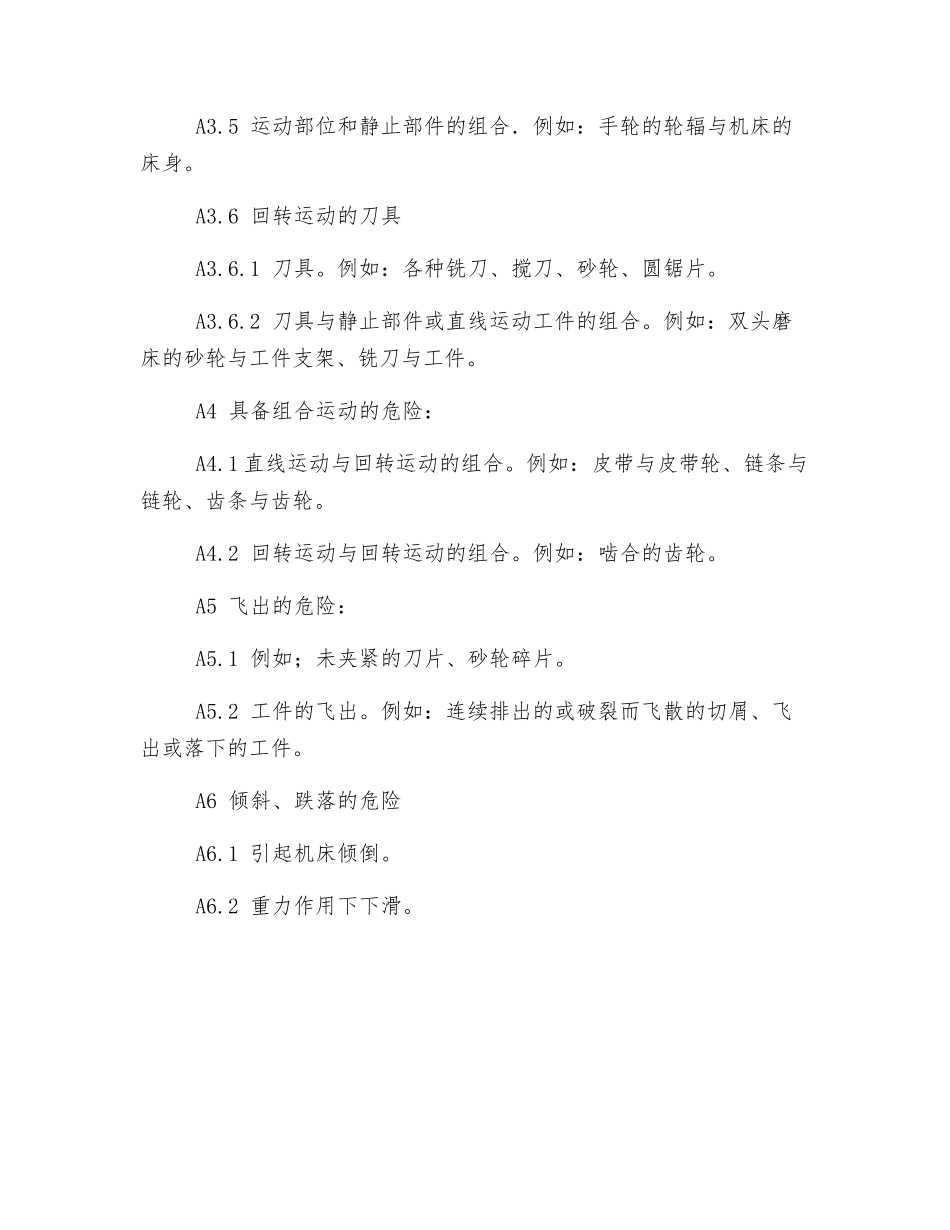 机床的机械危险因素_第2页