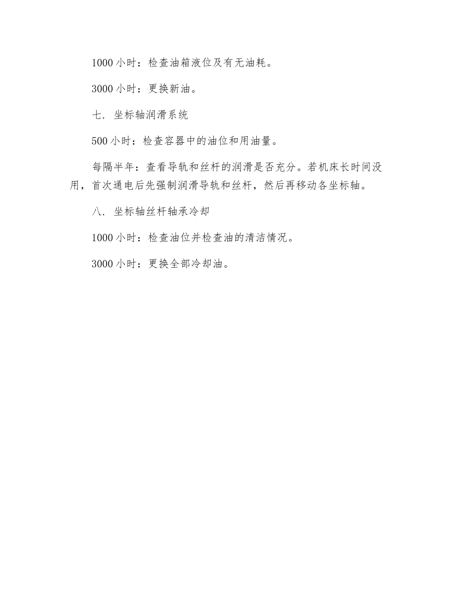 机床维护部门对机床的日常维护与保养_第2页