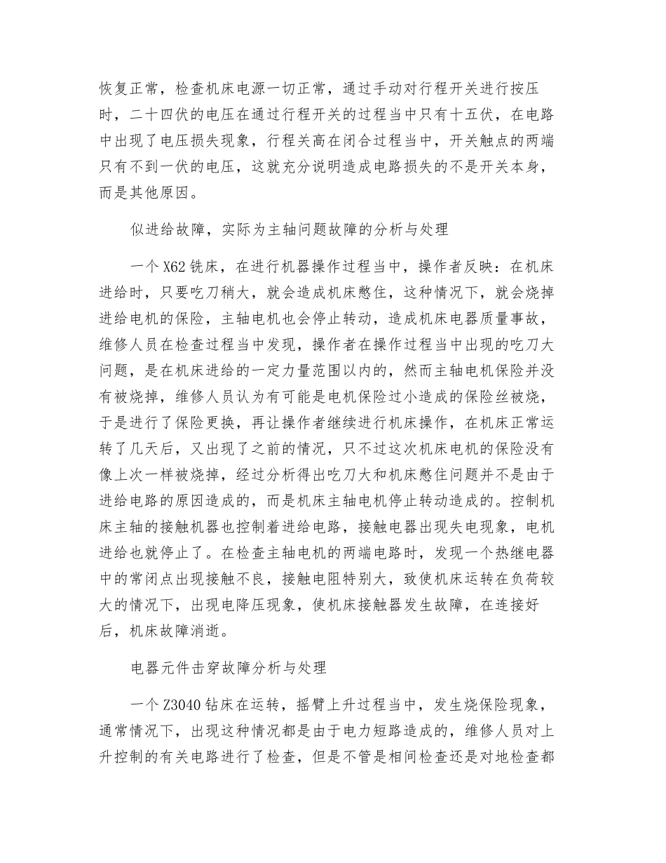 机床电器维修中几例疑难故障的分析与处理_第2页