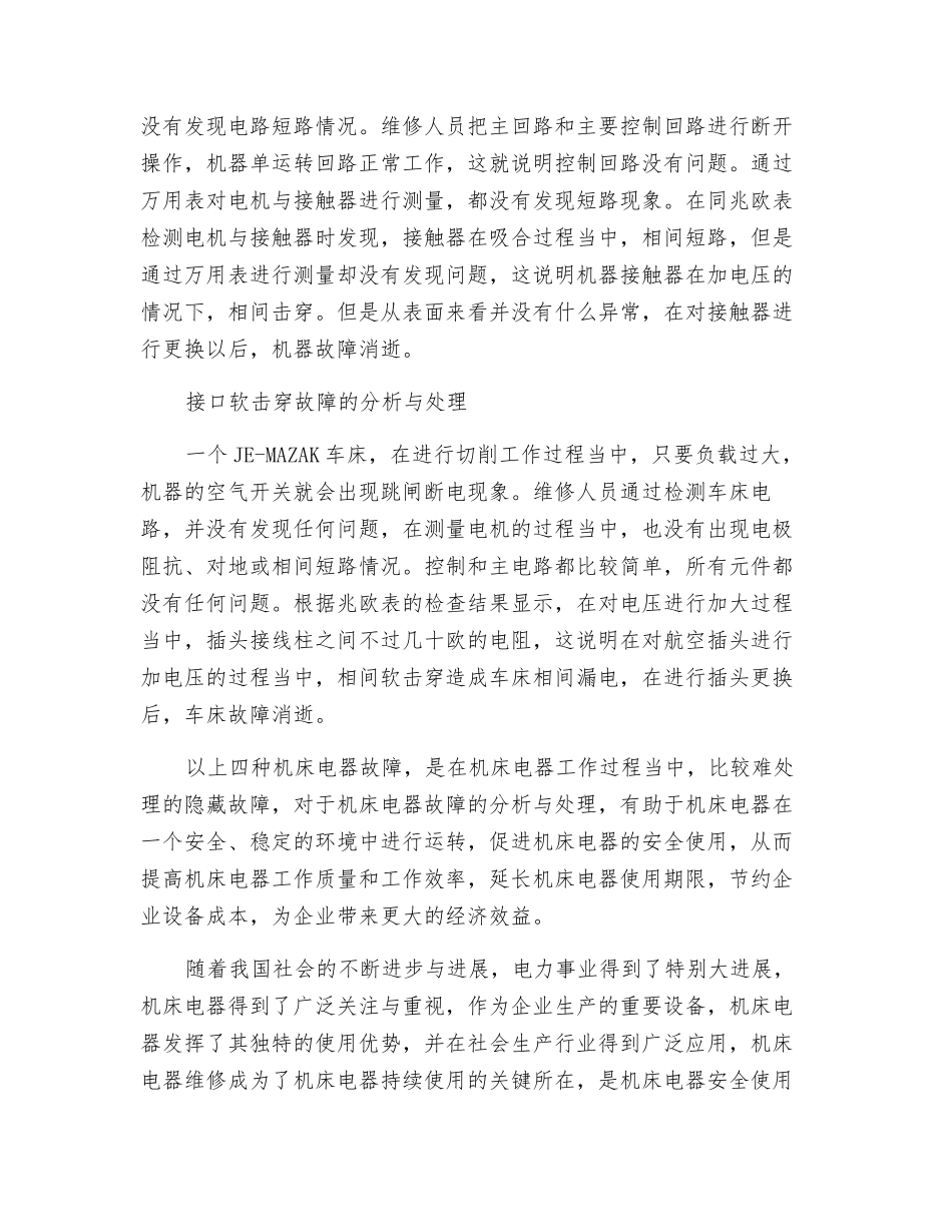 机床电器维修中几例疑难故障的分析与处理_第3页
