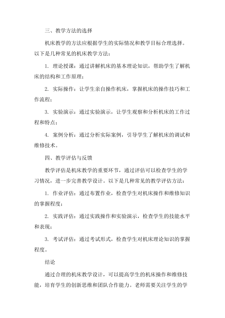 机床的教学设计_第2页