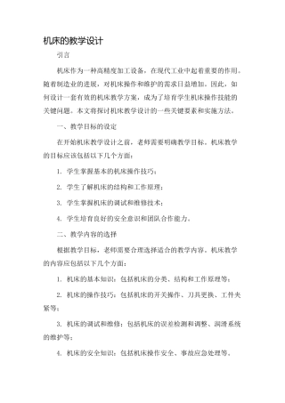 机床的教学设计