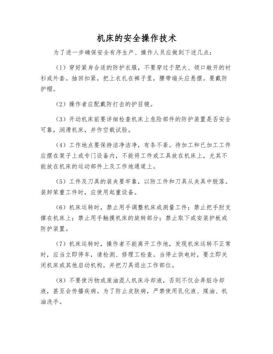 机床的安全操作技术_第1页