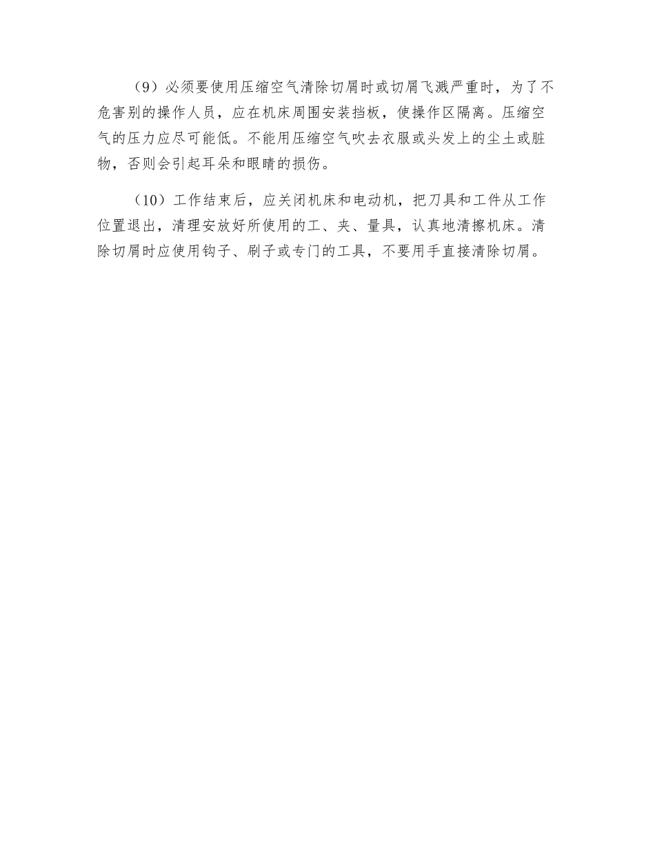 机床的安全操作技术_第2页