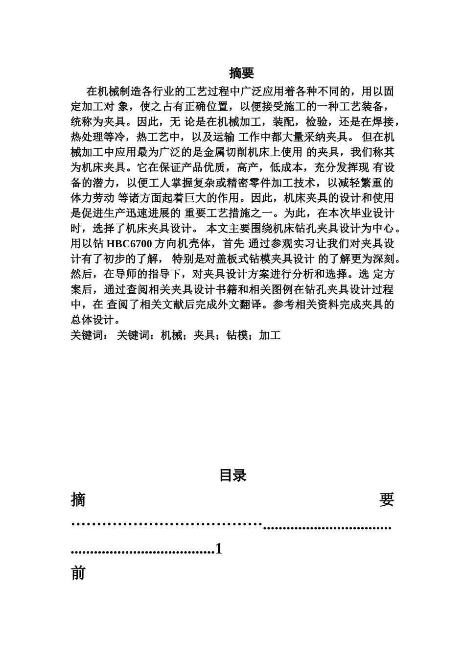 机床钻孔夹具设计毕业答辩论文样本_第2页