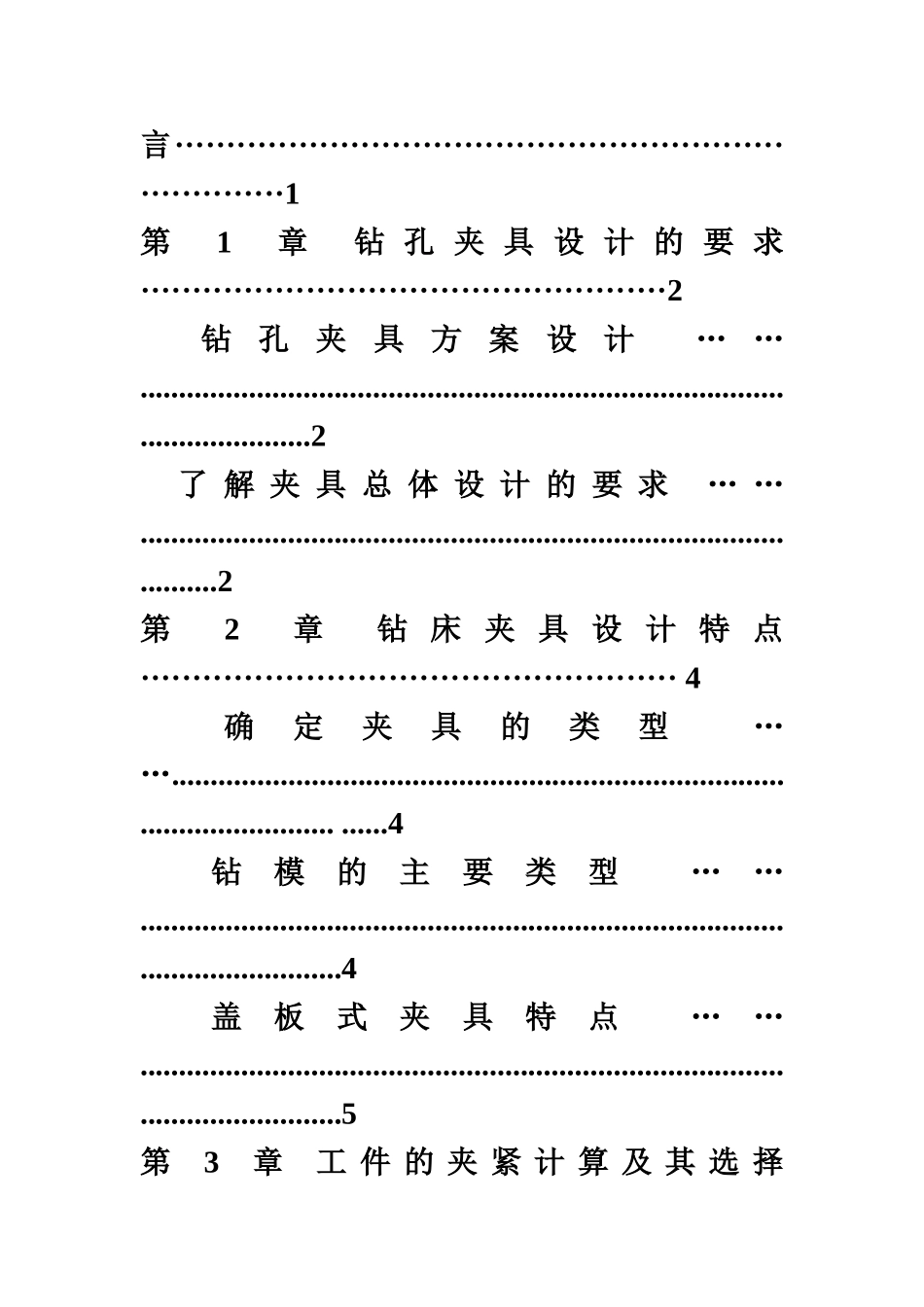 机床钻孔夹具设计毕业答辩论文样本_第3页
