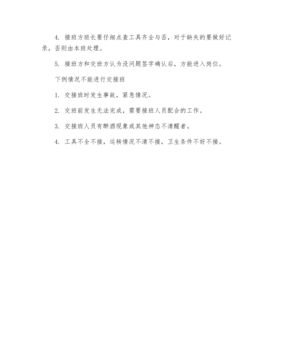 机房交接班制度_第2页