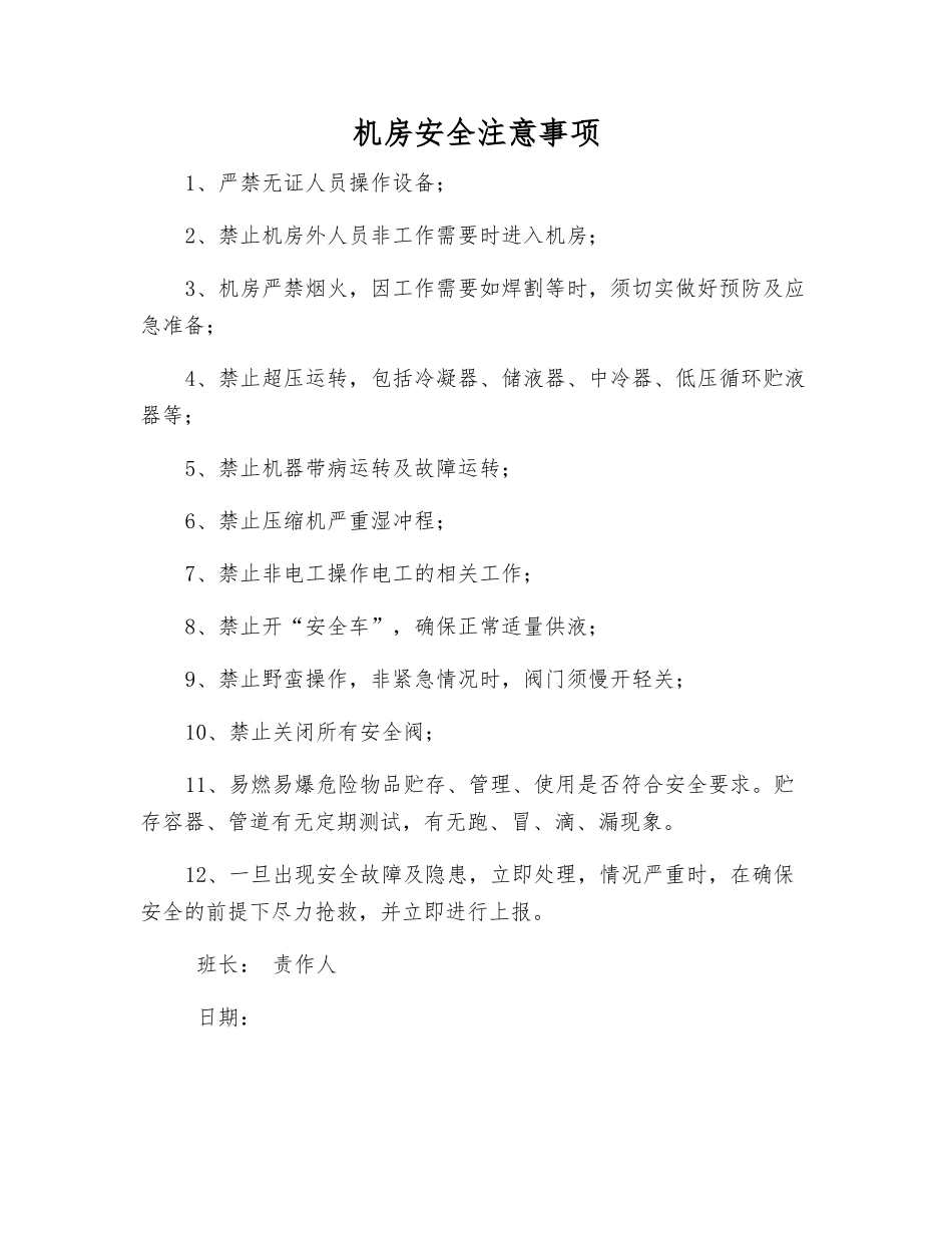 机房安全注意事项_第1页