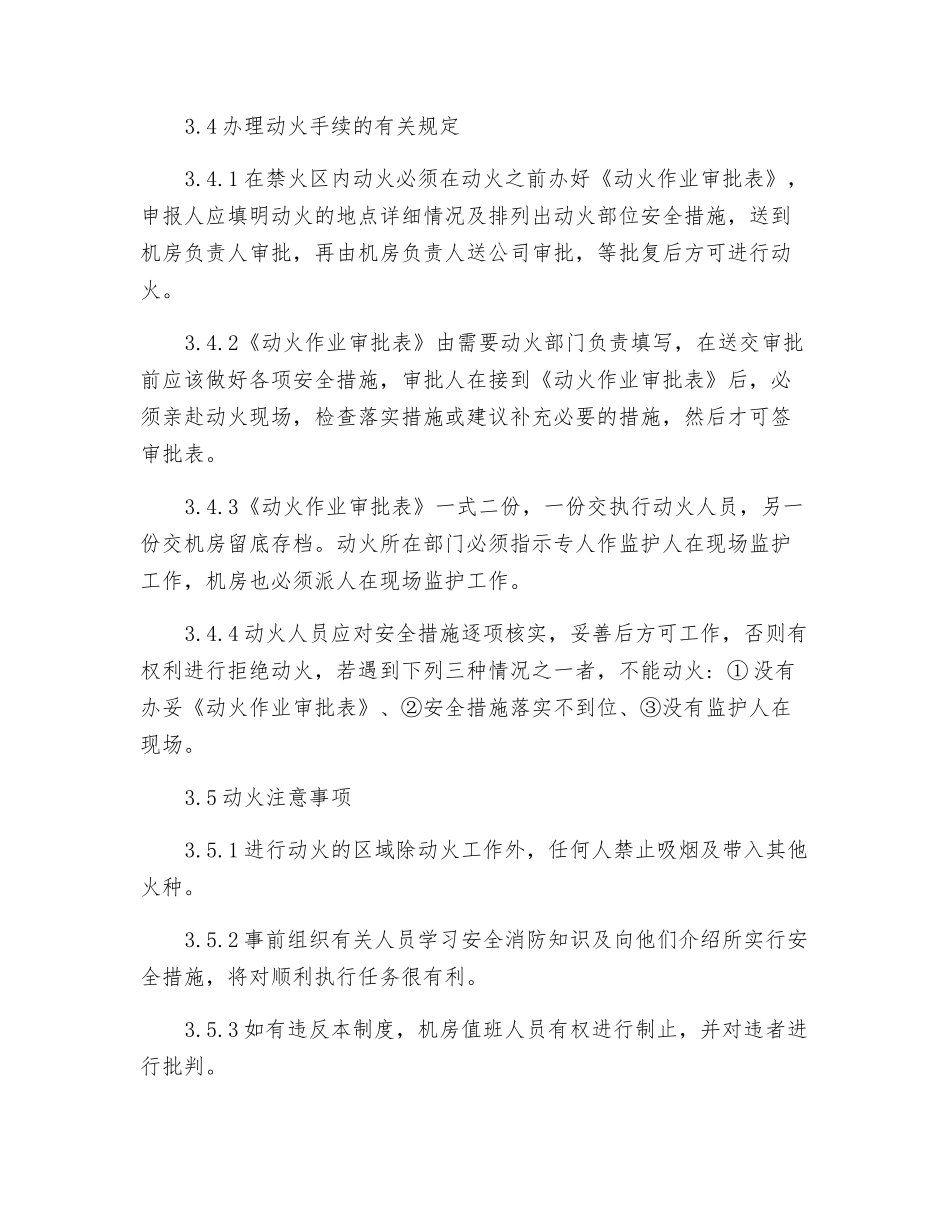 机房动火安全管理制度_第2页