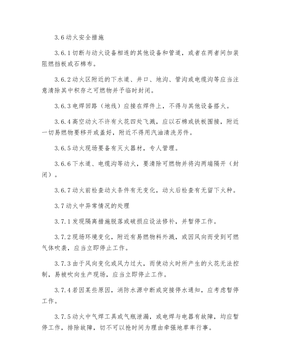 机房动火安全管理制度_第3页