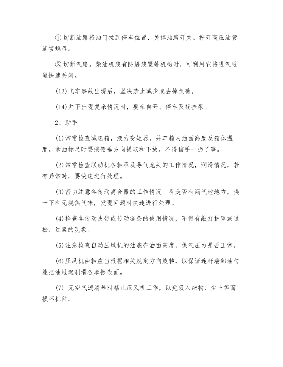 机房各岗位工作与检查_第2页