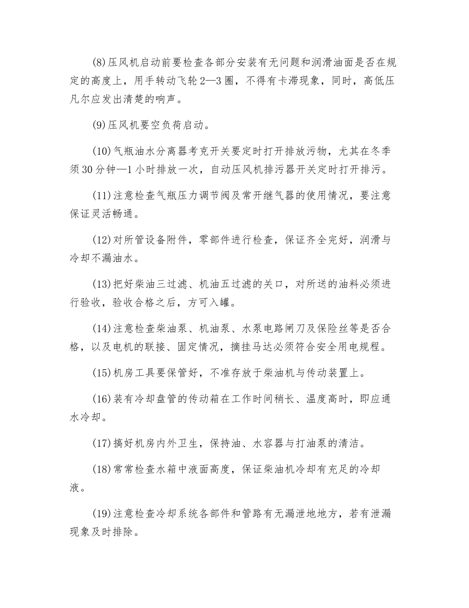 机房各岗位工作与检查_第3页