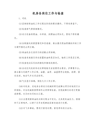 机房各岗位工作与检查