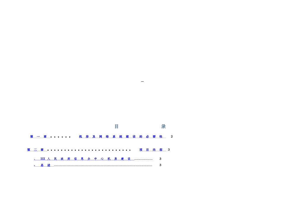机房及网络系统建设参考方案样本_第3页