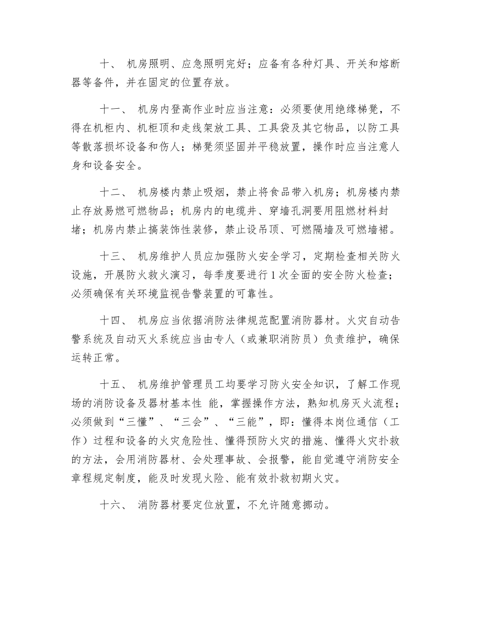 机房安全规定_第2页