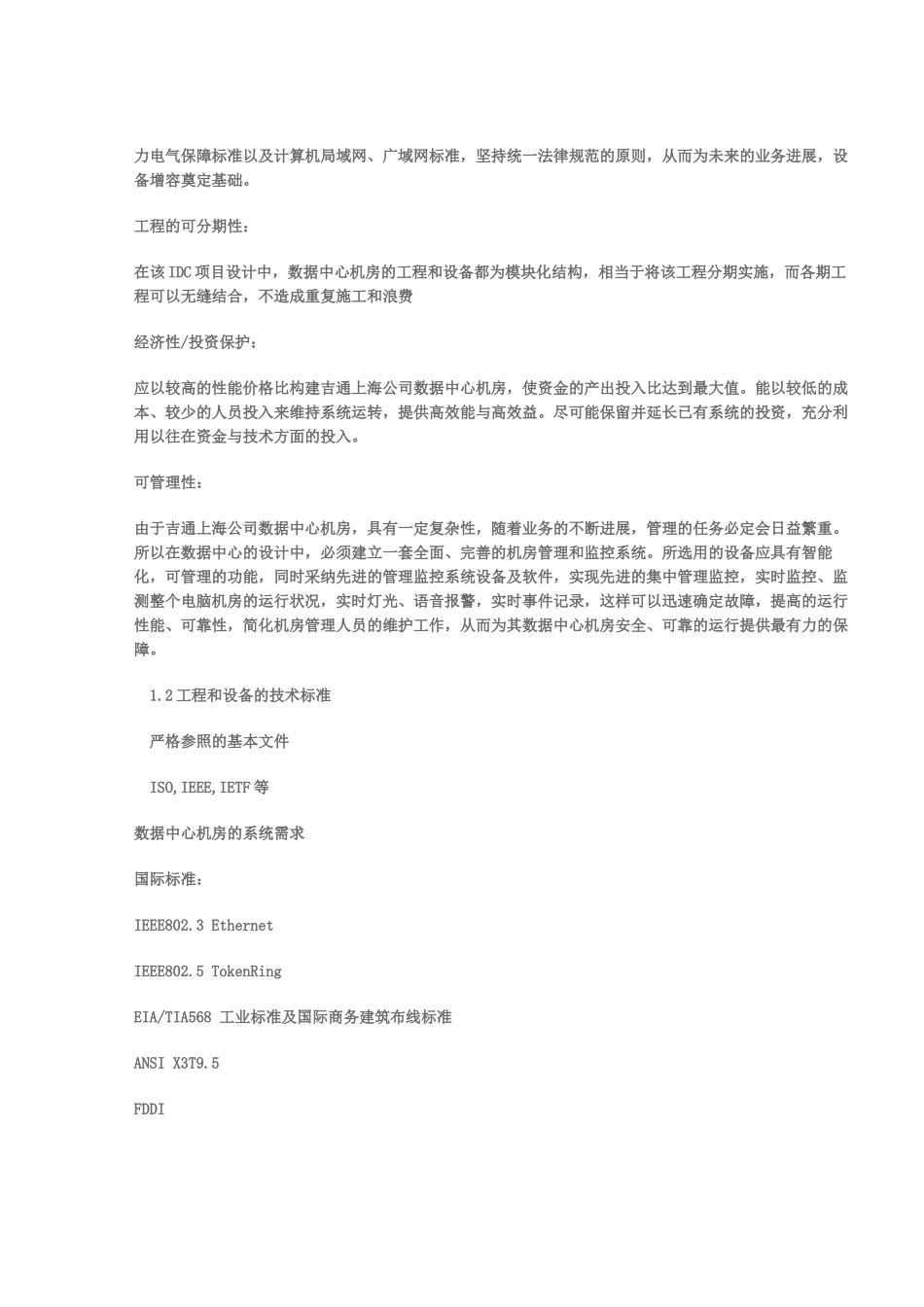 机房工程施工综合方案样本_第3页