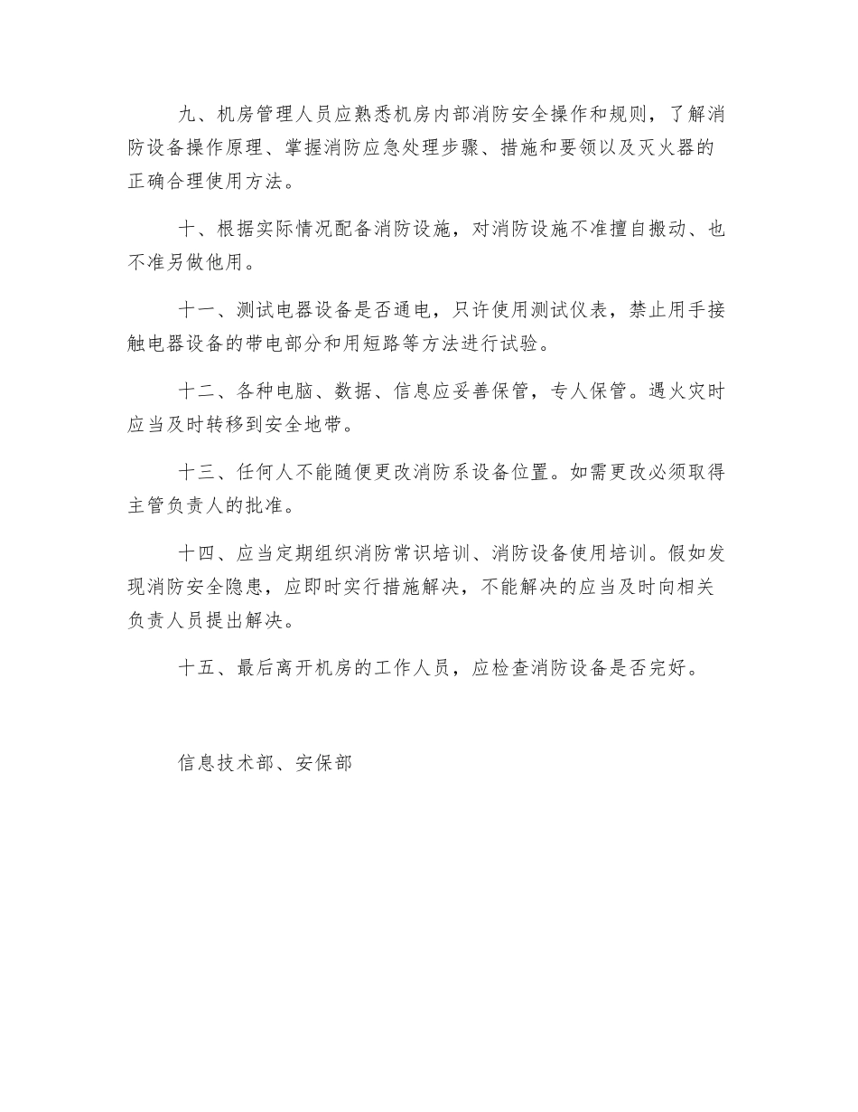 机房安全防火制度_第2页