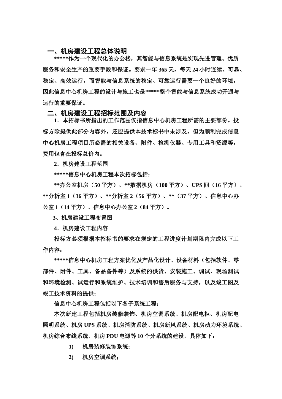 机房工程机房建设技术参考规范及要求样本_第3页