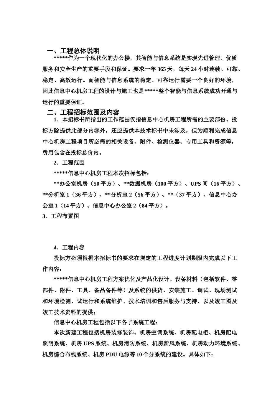 机房工程机房建设招标投标技术参考规范及要求样本_第3页